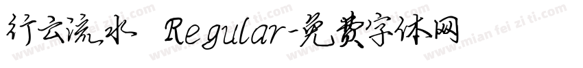 行云流水 Regular字体转换